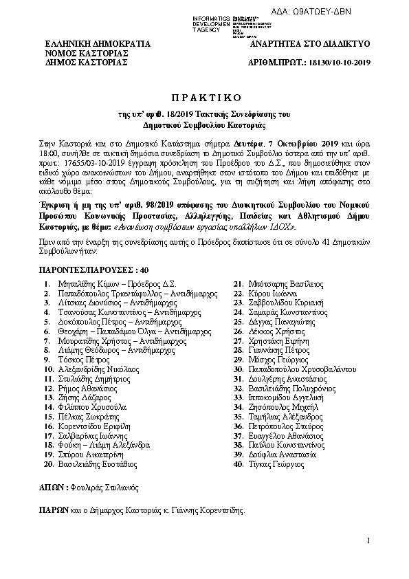 Πρώτη σελίδα του εγγράφου