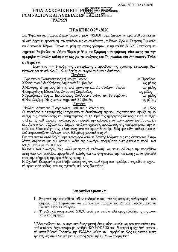 Πρώτη σελίδα του εγγράφου