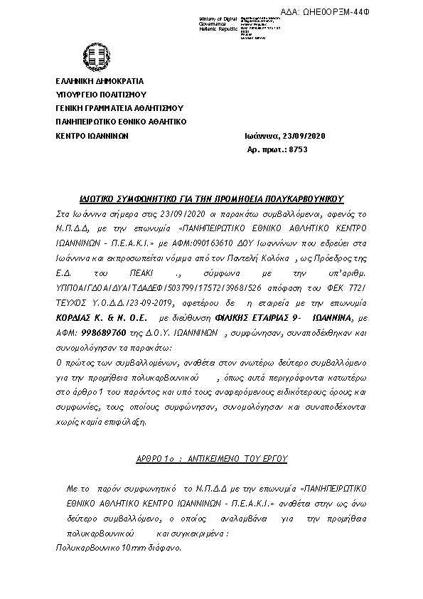 Πρώτη σελίδα του εγγράφου