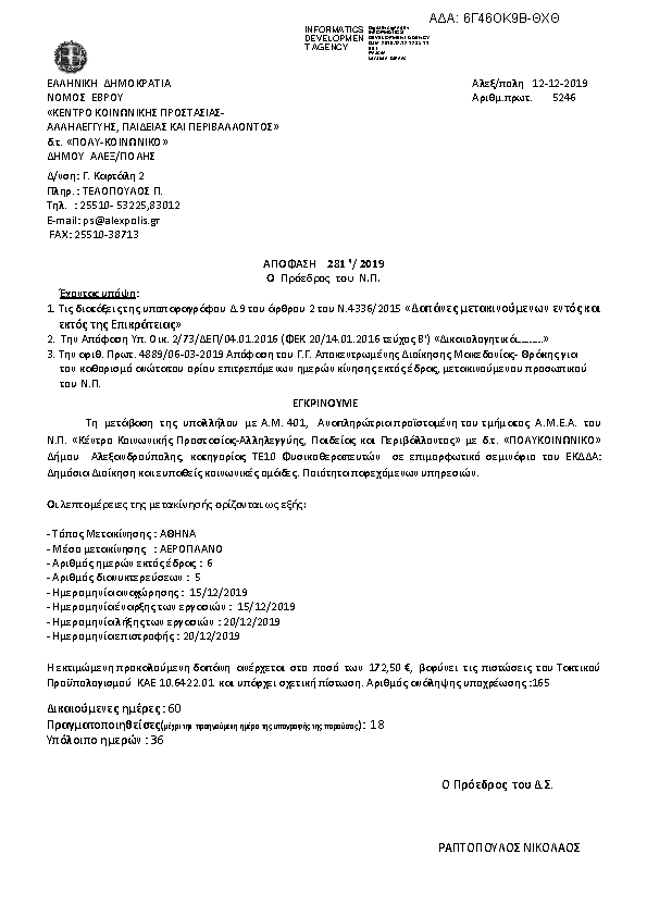 Πληροφορίες και προεπισκόπηση εγγράφου