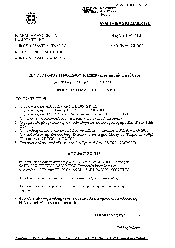 Πρώτη σελίδα του εγγράφου