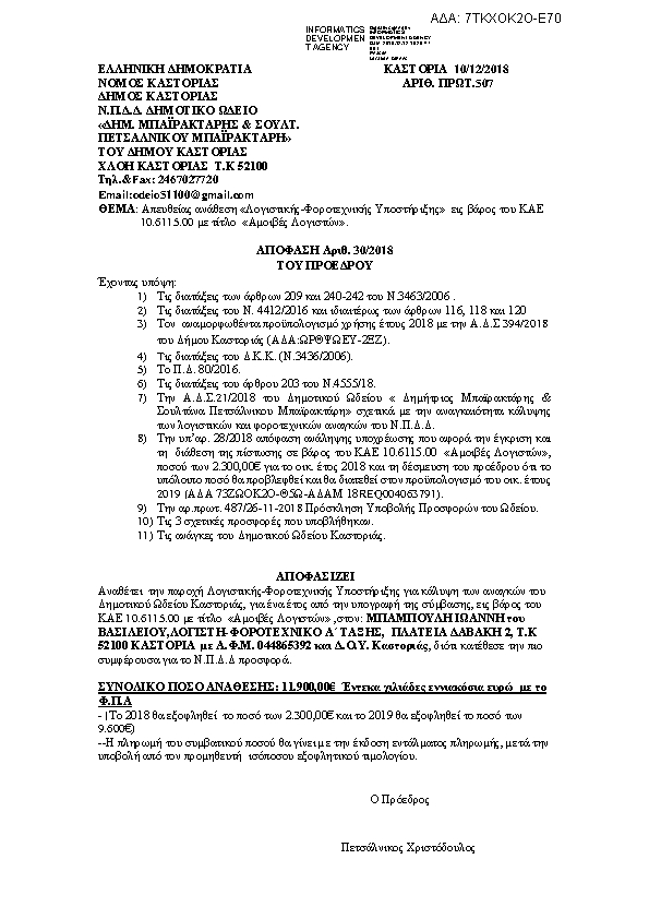 Πρώτη σελίδα του εγγράφου