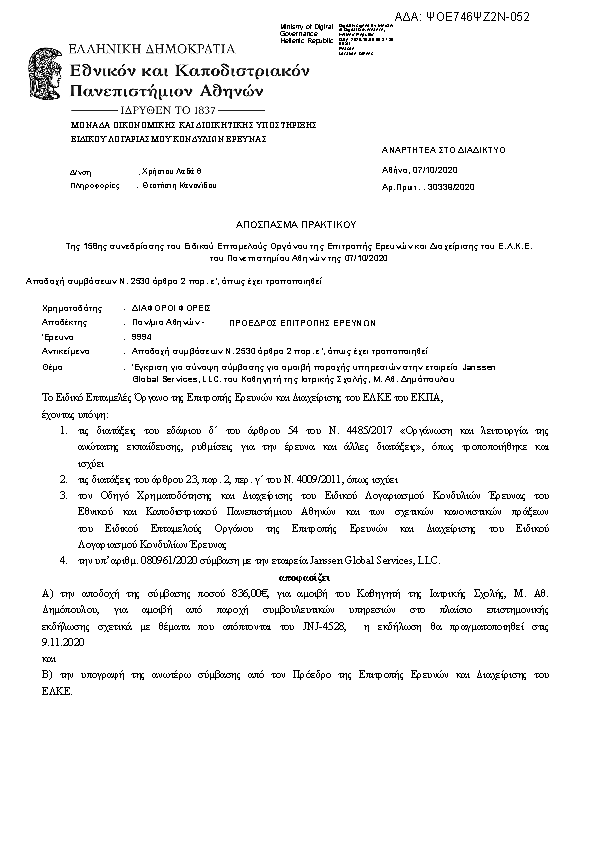 Πρώτη σελίδα του εγγράφου