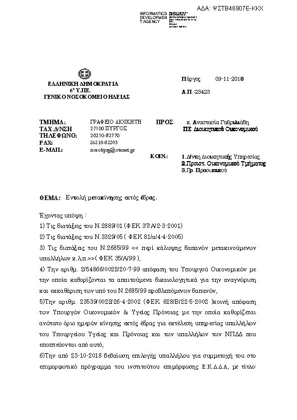 Πρώτη σελίδα του εγγράφου