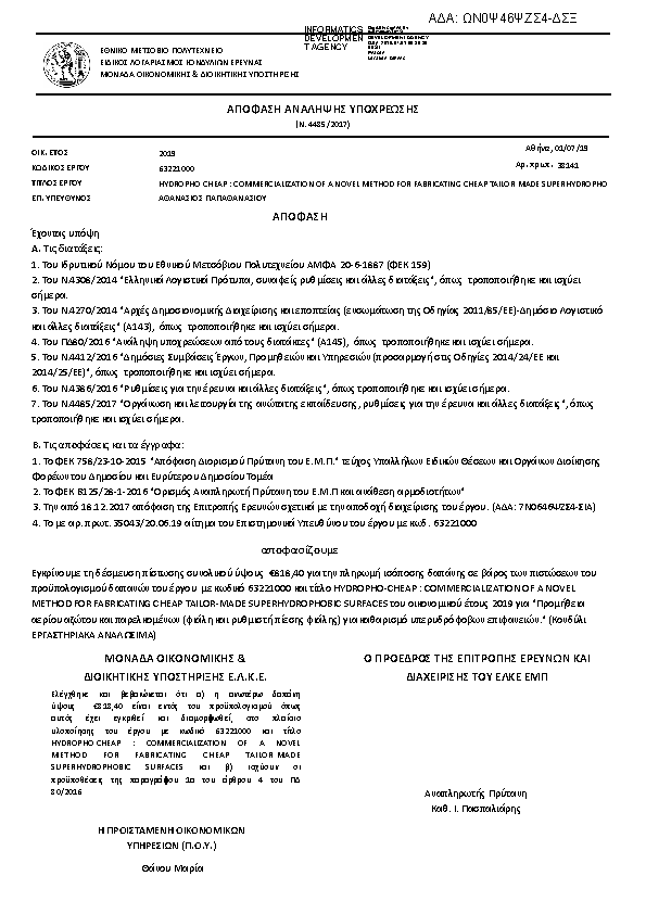 Πρώτη σελίδα του εγγράφου