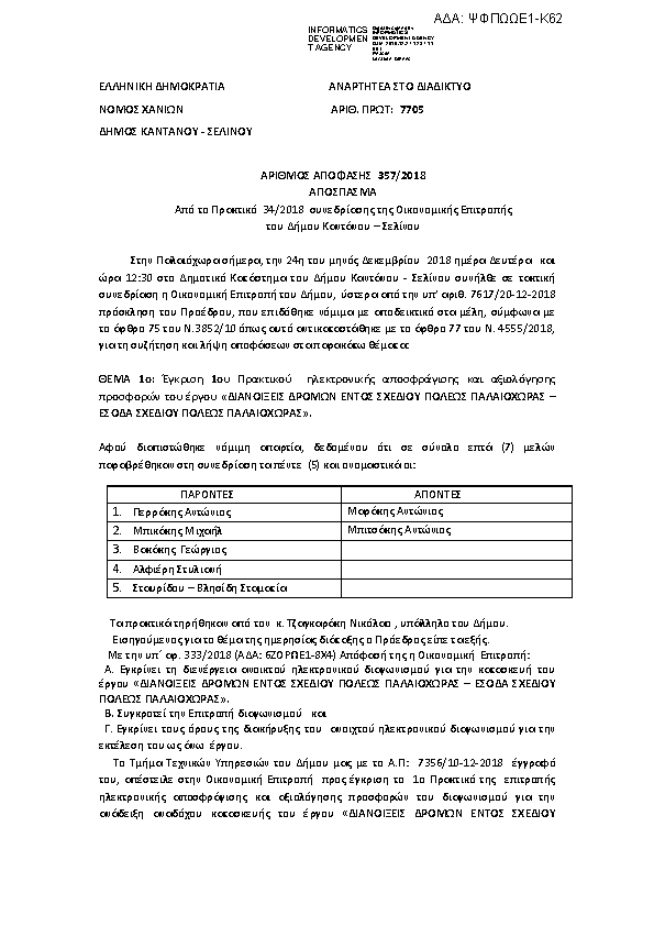 Πρώτη σελίδα του εγγράφου