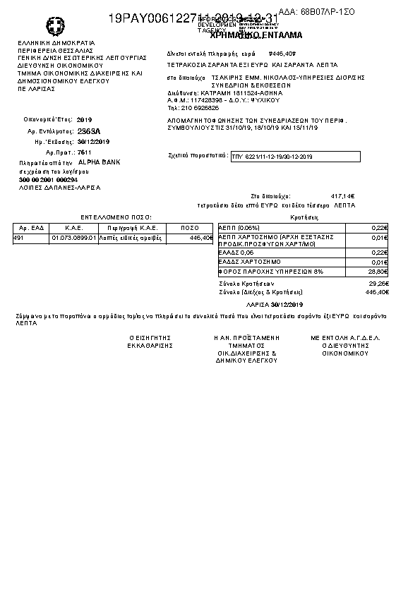 Πληροφορίες και προεπισκόπηση εγγράφου