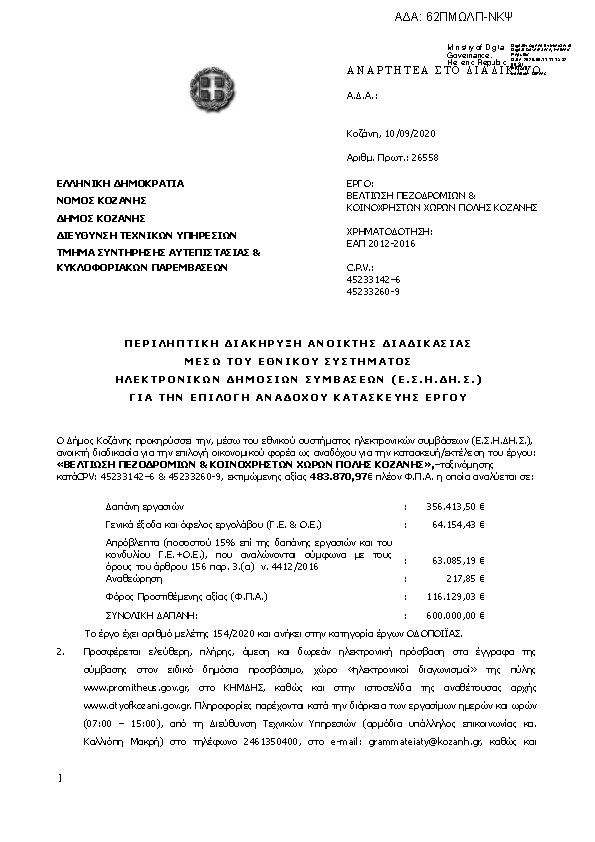 Πληροφορίες και προεπισκόπηση εγγράφου