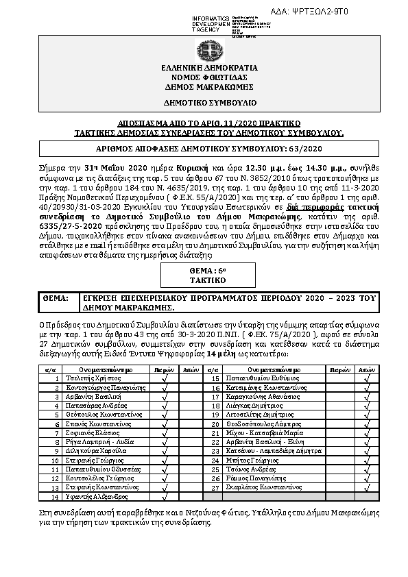 Πρώτη σελίδα του εγγράφου