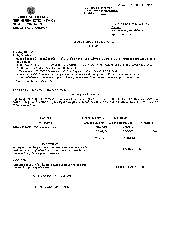 Πρώτη σελίδα του εγγράφου