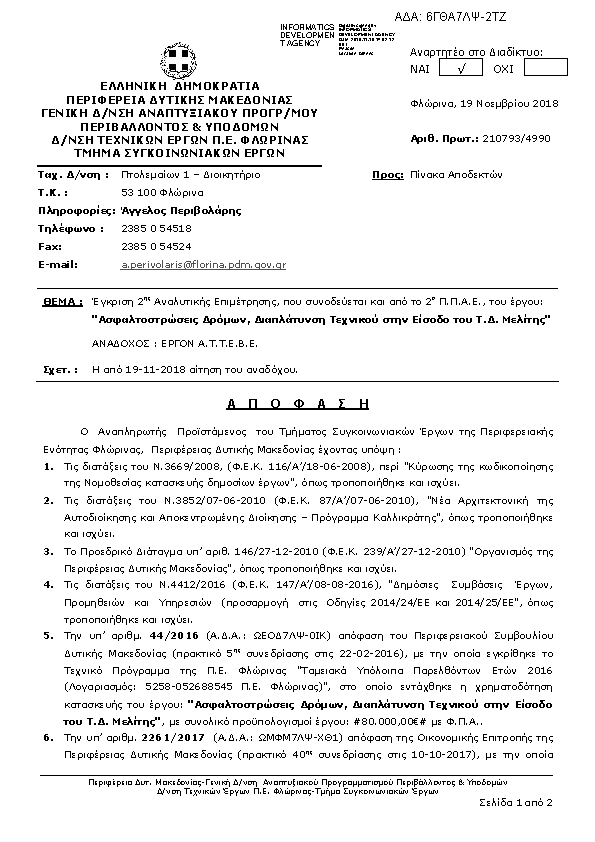 Πληροφορίες και προεπισκόπηση εγγράφου