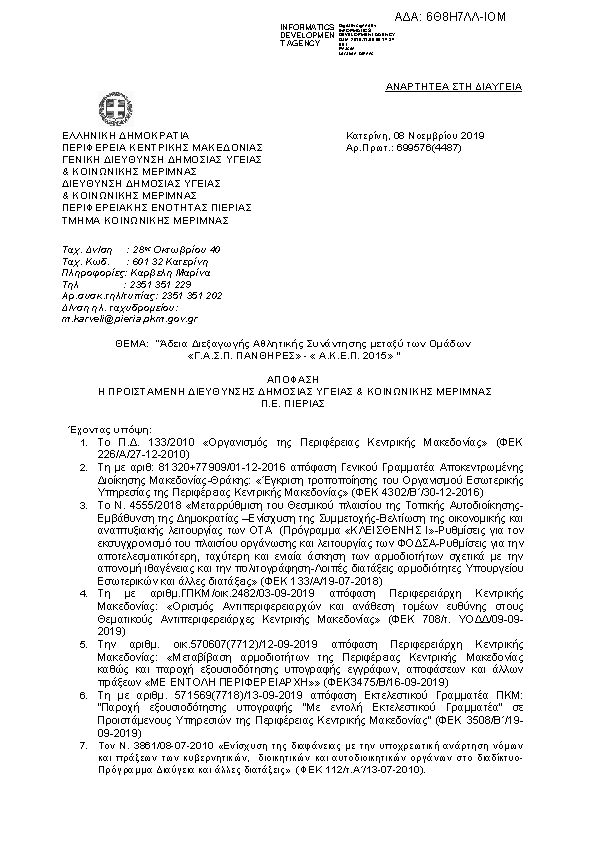 Πρώτη σελίδα του εγγράφου