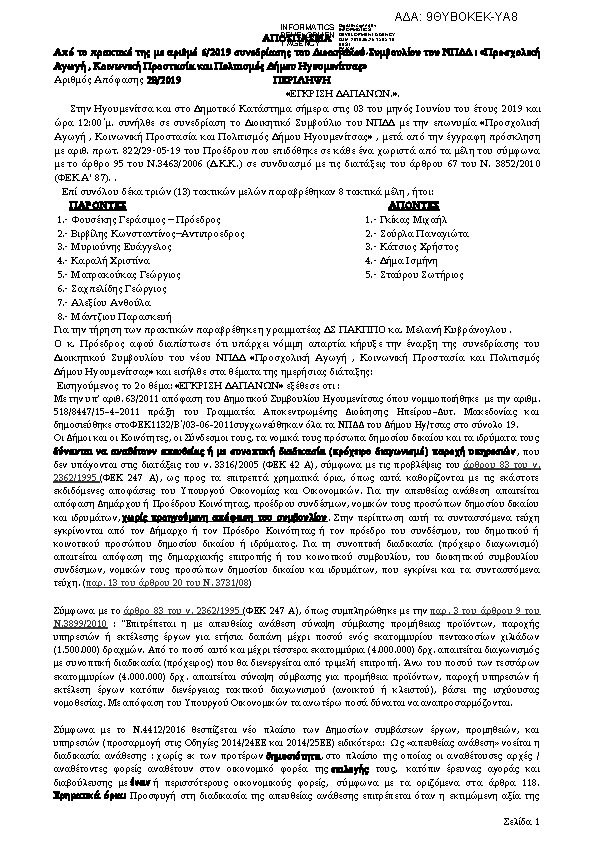 Πρώτη σελίδα του εγγράφου