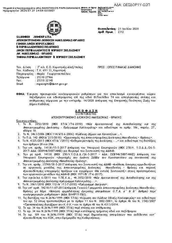 Πρώτη σελίδα του εγγράφου