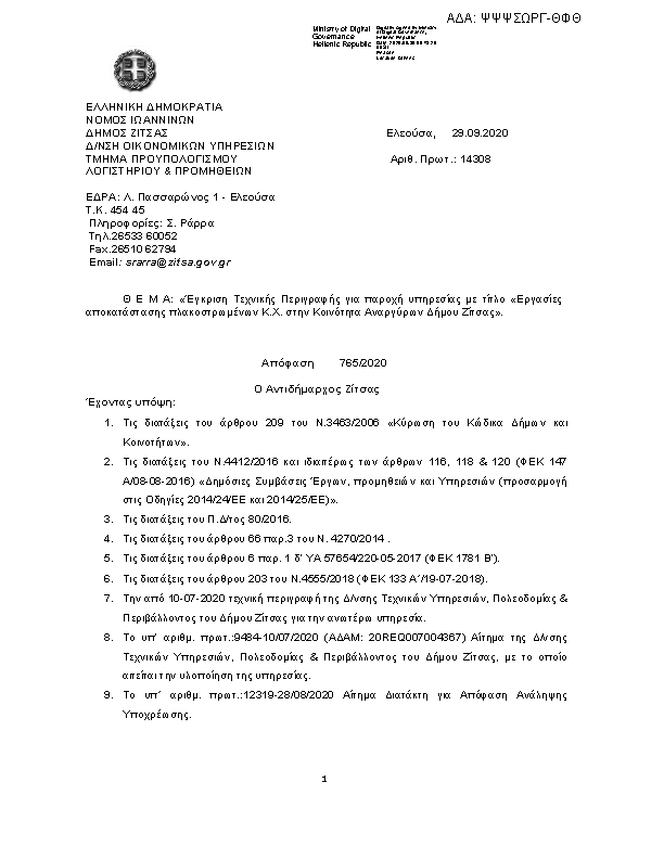 Πρώτη σελίδα του εγγράφου