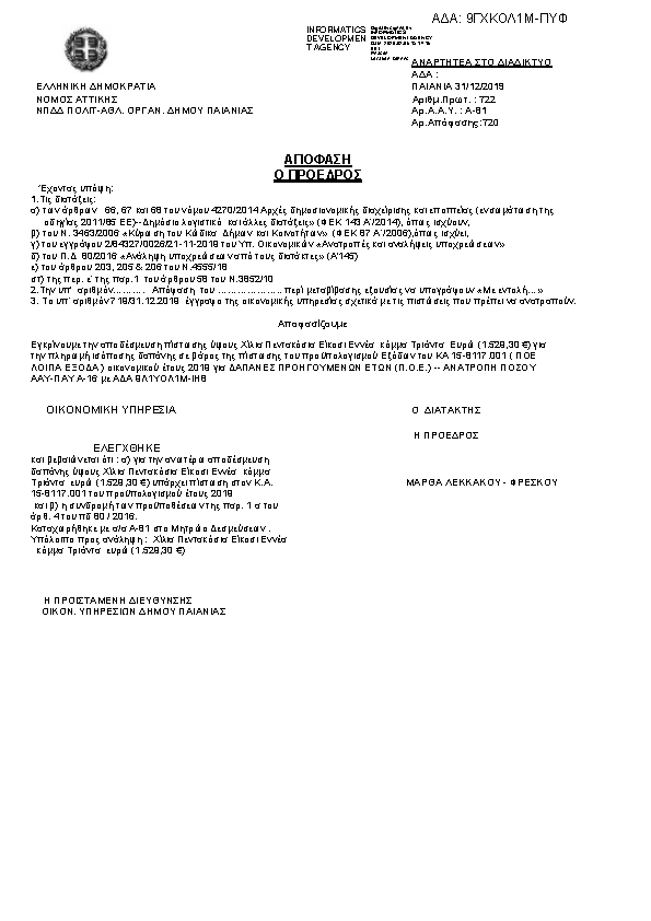 Πληροφορίες και προεπισκόπηση εγγράφου