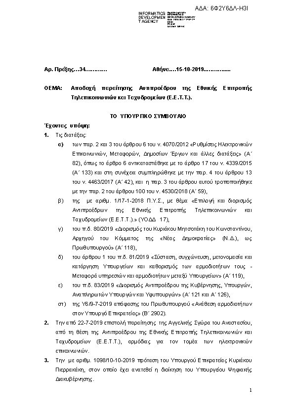 Πρώτη σελίδα του εγγράφου