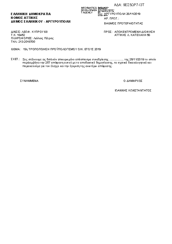 Πληροφορίες και προεπισκόπηση εγγράφου