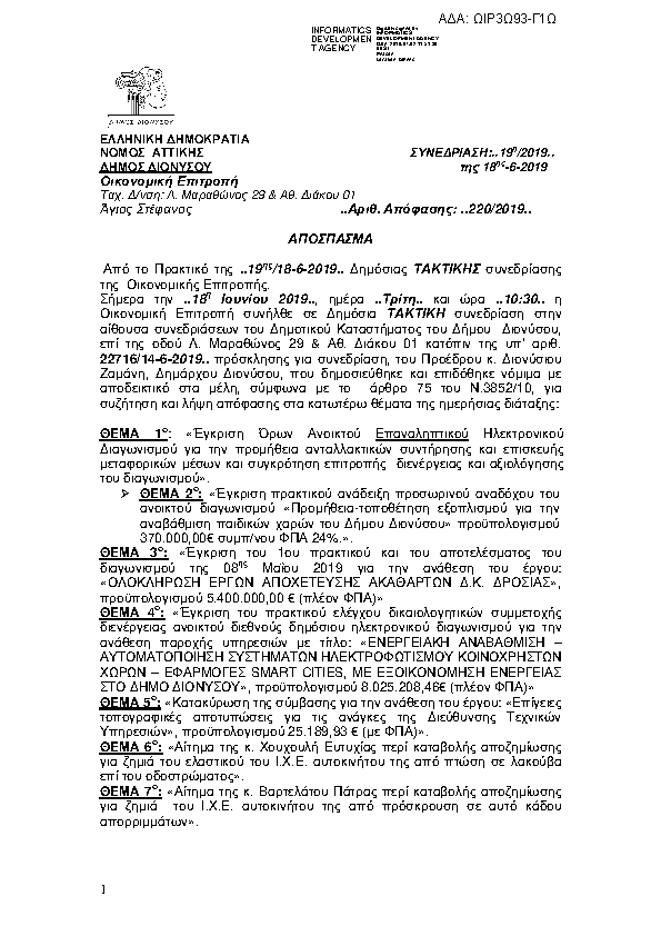 Πρώτη σελίδα του εγγράφου