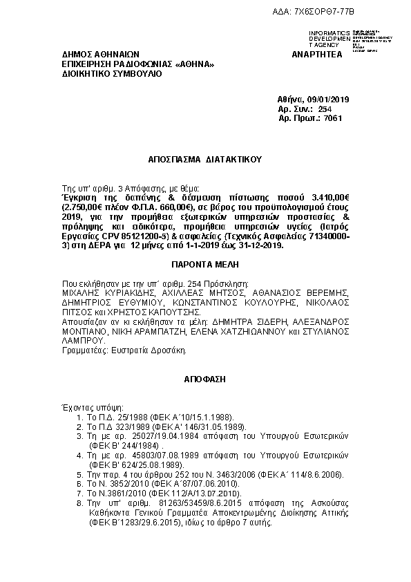 Πρώτη σελίδα του εγγράφου