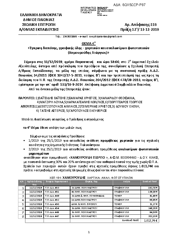 Πληροφορίες και προεπισκόπηση εγγράφου