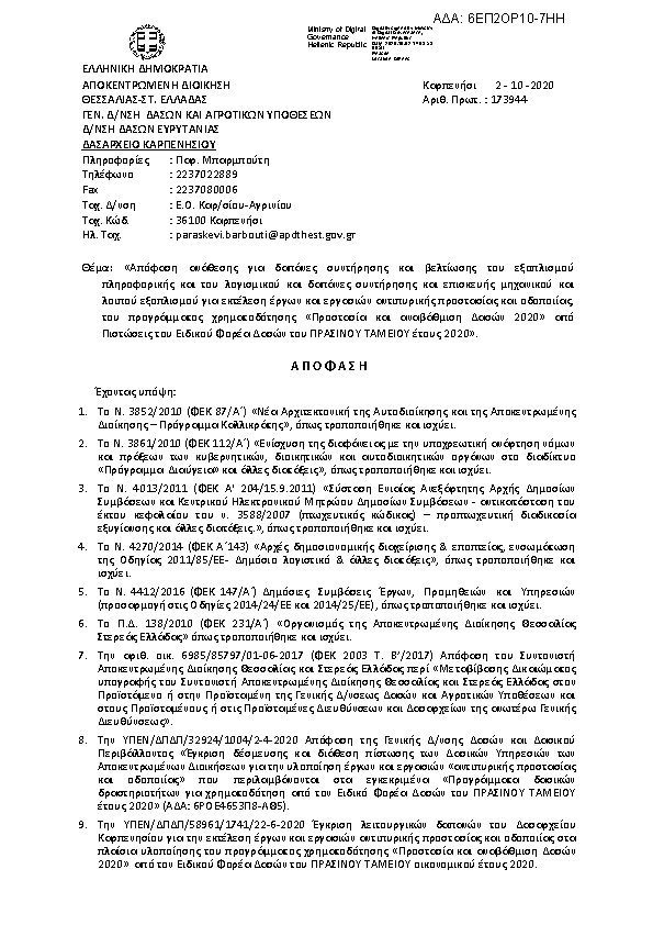 Πληροφορίες και προεπισκόπηση εγγράφου