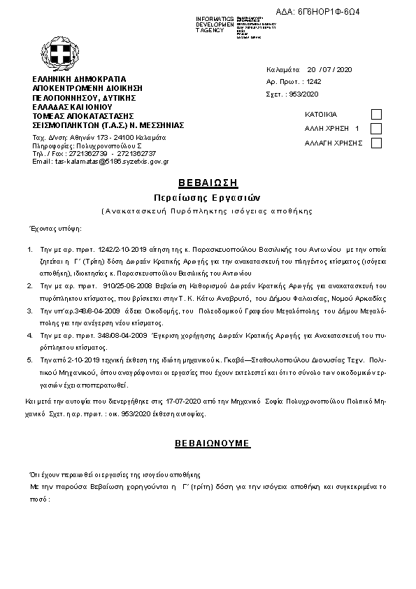 Πληροφορίες και προεπισκόπηση εγγράφου