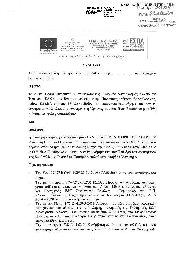 Πρώτη σελίδα του εγγράφου