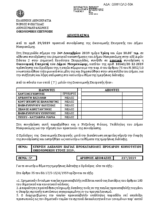 Πρώτη σελίδα του εγγράφου