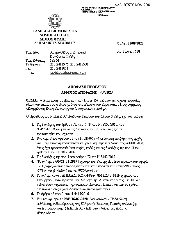 Πρώτη σελίδα του εγγράφου