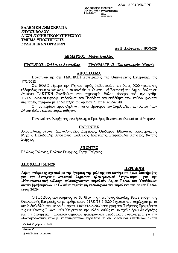 Πρώτη σελίδα του εγγράφου