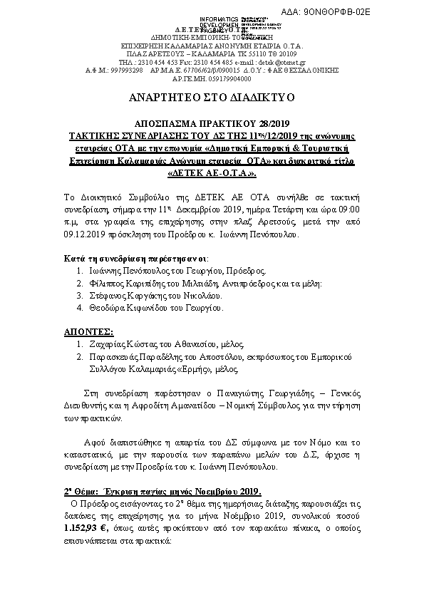 Πληροφορίες και προεπισκόπηση εγγράφου