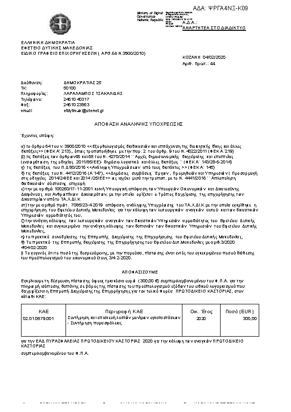 Πρώτη σελίδα του εγγράφου