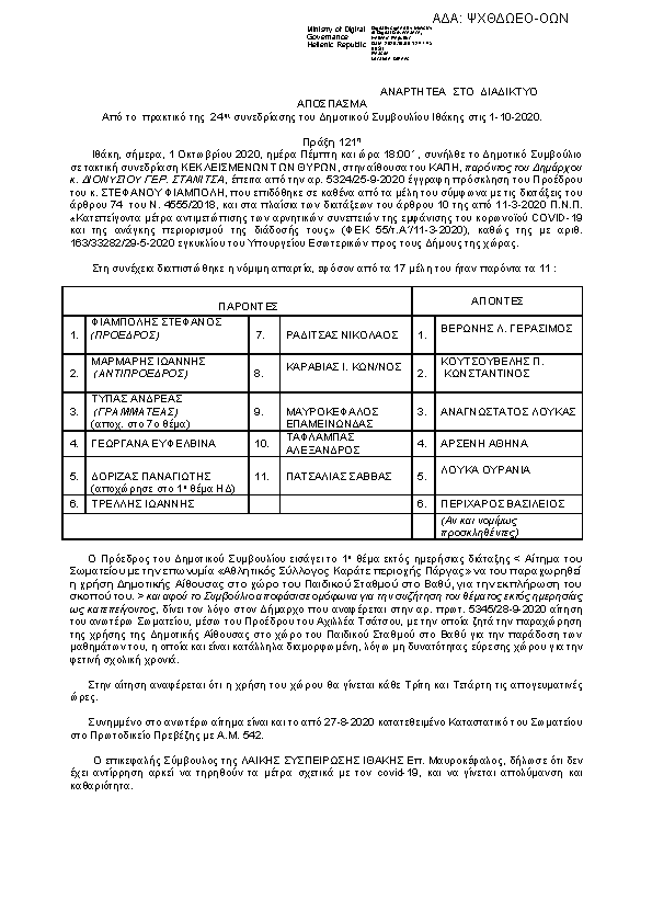 Πρώτη σελίδα του εγγράφου