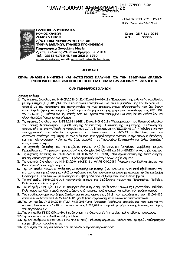 Πρώτη σελίδα του εγγράφου