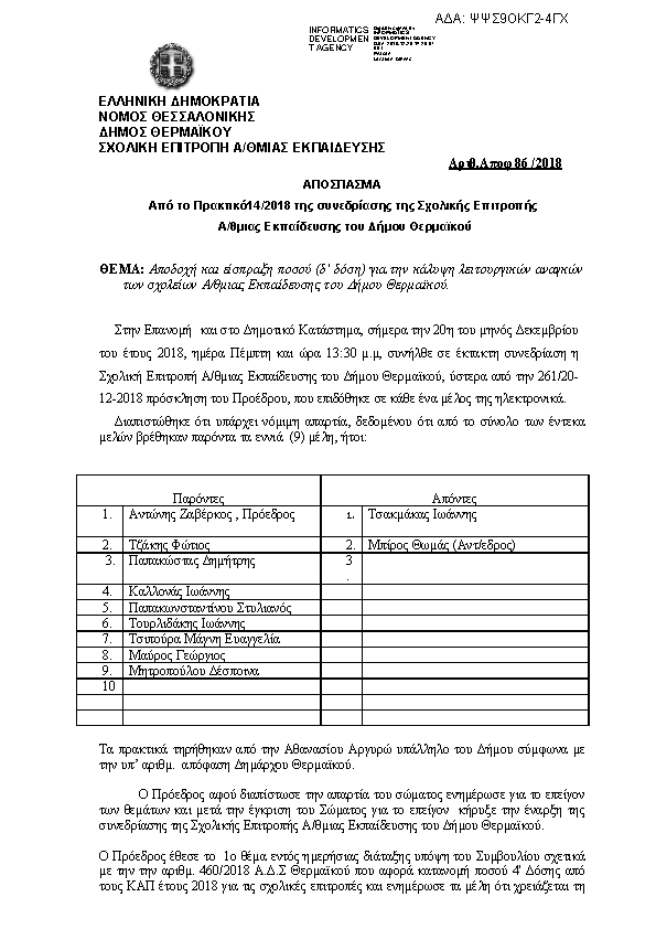 Πρώτη σελίδα του εγγράφου