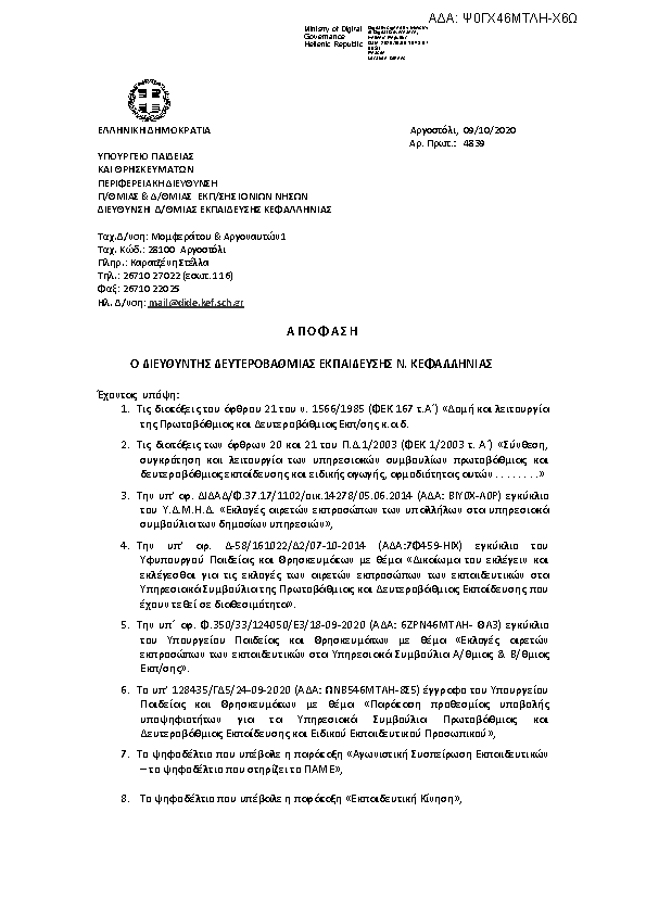 Πρώτη σελίδα του εγγράφου