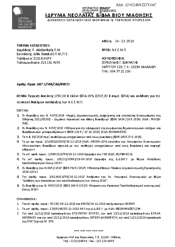 Πρώτη σελίδα του εγγράφου