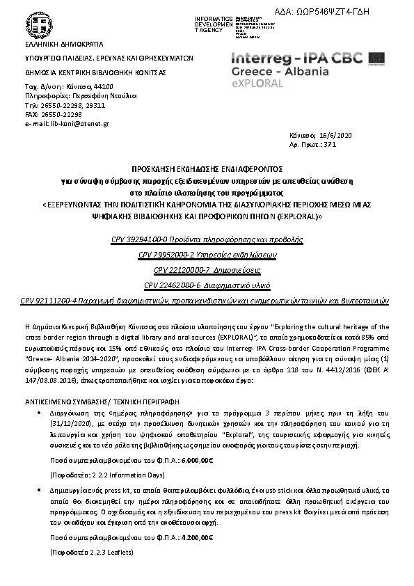 Πρώτη σελίδα του εγγράφου