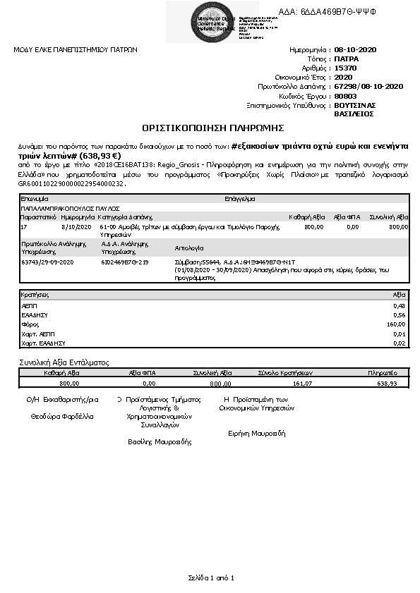 Πρώτη σελίδα του εγγράφου