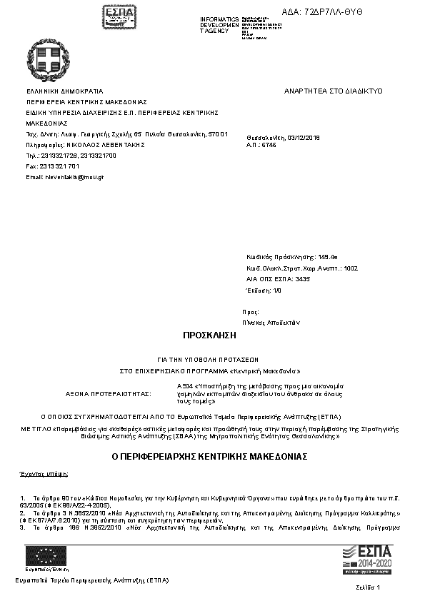 Πρώτη σελίδα του εγγράφου