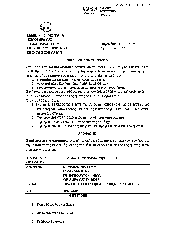 Πρώτη σελίδα του εγγράφου