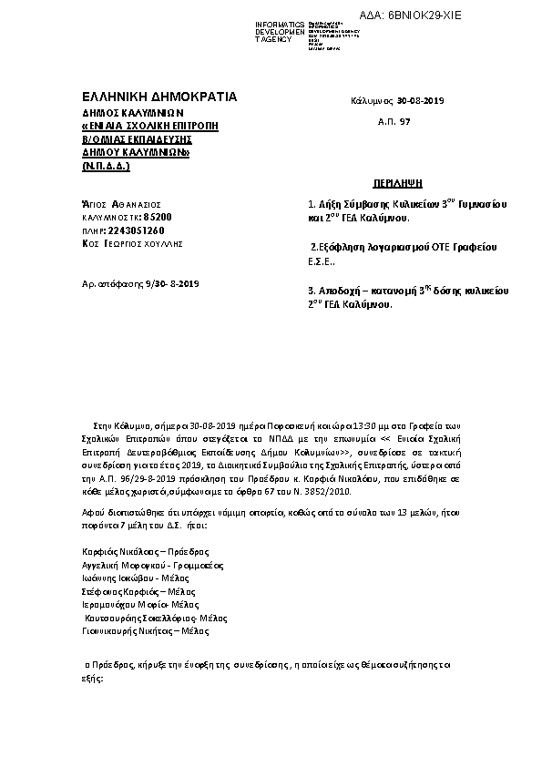 Πληροφορίες και προεπισκόπηση εγγράφου