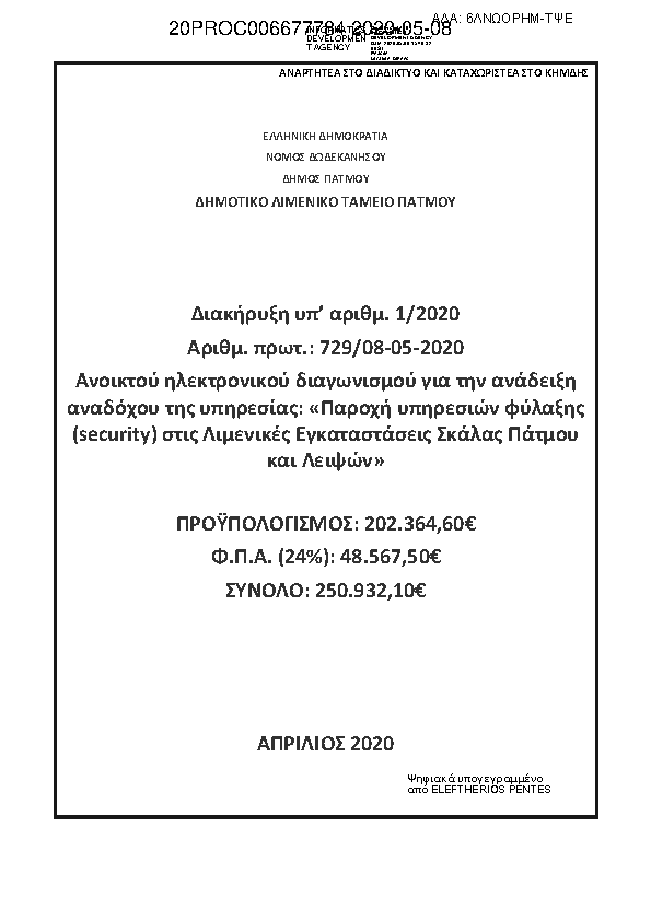 Πρώτη σελίδα του εγγράφου
