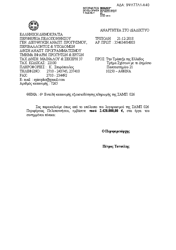 Πρώτη σελίδα του εγγράφου