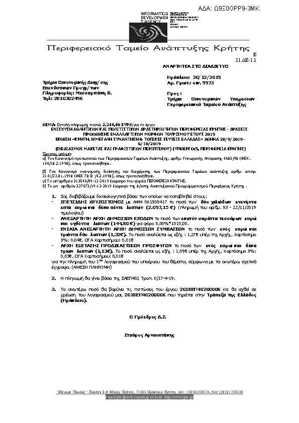 Πρώτη σελίδα του εγγράφου