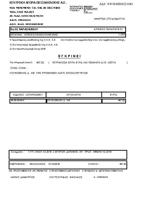 Πληροφορίες και προεπισκόπηση εγγράφου