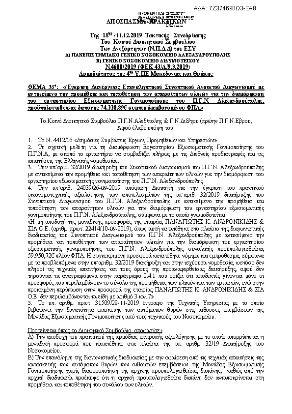 Πληροφορίες και προεπισκόπηση εγγράφου