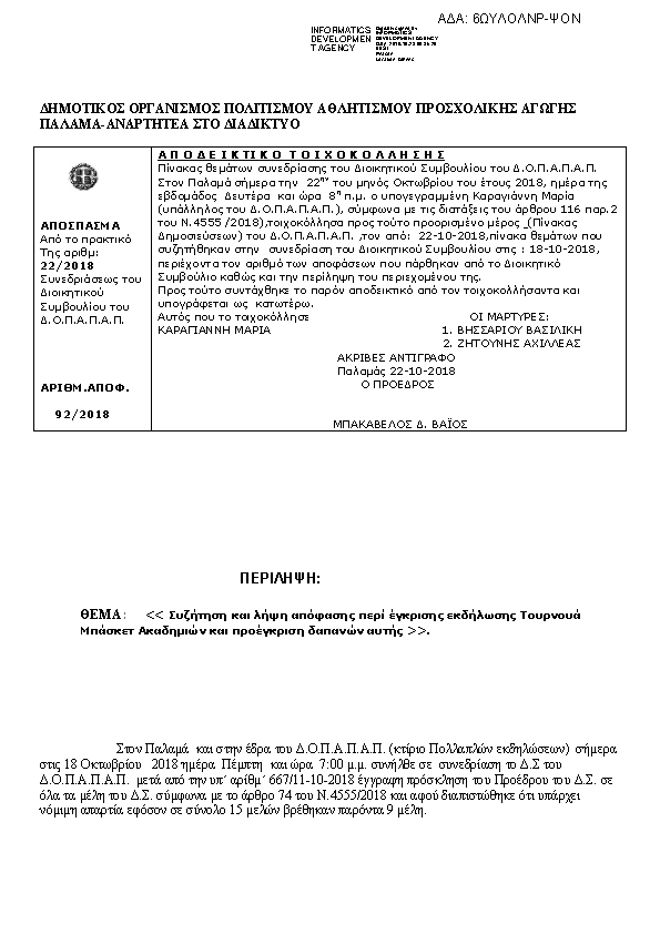 Πρώτη σελίδα του εγγράφου