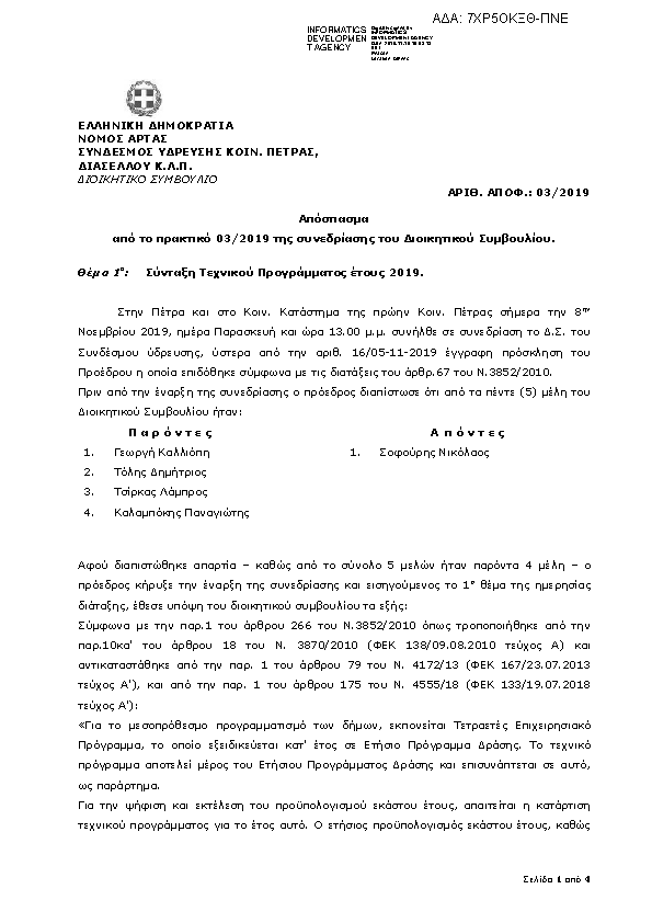 Πρώτη σελίδα του εγγράφου